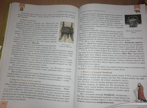 Утворення держави у Стародавньому Китаїкороткий висновок з теми уроку (1-2 речення).