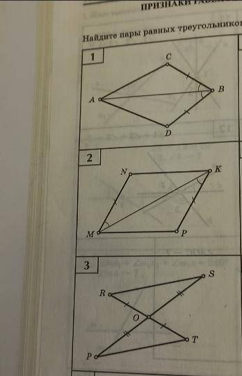 найти пары треугольников и обьяснть