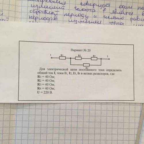 Вариант № 20 RI R2 R3 R4 Для электрической цепи постоянного тока определить общий ток І, токи I1, 12