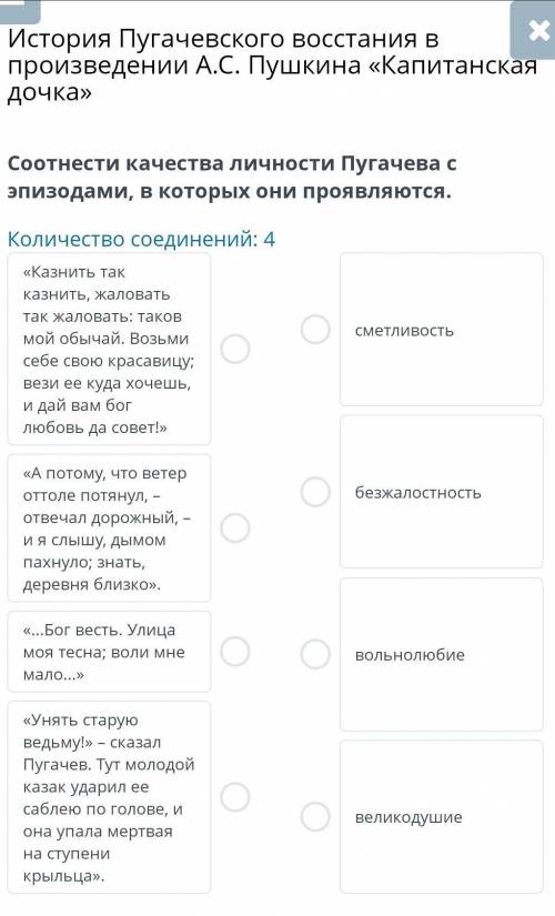 Соотнесите качества личности пукачева с эпизодами в которых они проявляются