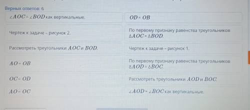 отрезки AB и CD пересекаются в точке О и делятся этой точкой пополам Выбери верное предложение для д