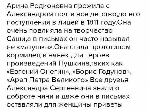 Конспект по литре: А.С. Пушкин написать про друзей, и Арину Р. Из учебника 7 класс Меркин со стр 158