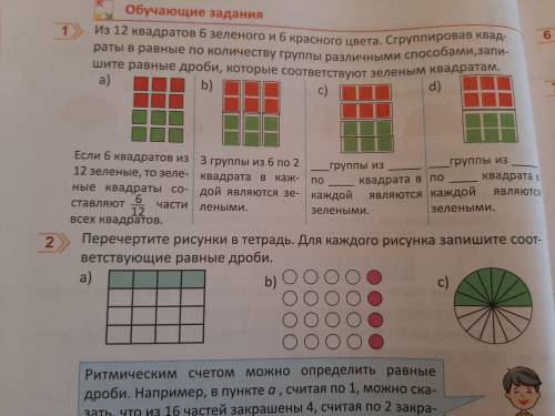 Из 12 квадратов 6 зеленого и 6 красных цвета. Сгруппировав квадраты в равные по количеству группы ра