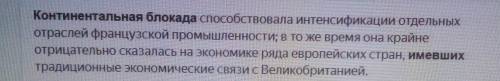 Почему континентальная блокада не имела успеха?