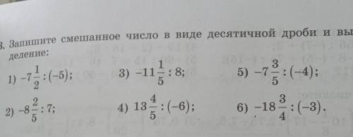 3. Запишите смешанное число в виде десятичной дроби и ви деление