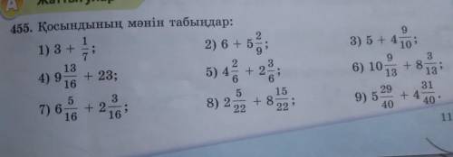 ) 3) 5+ 420 1) 3+ 13 2) 6 +5 5) 47 2。 8) 2 22 6) 10 +81 4) 916 + 23: + 7166 18 S || 29 3 +8 9) 5