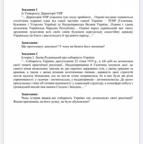 Завдання 1 Із Універсалу Директорії УНР -- Директорія УНР ухвалила тую злуку прийняти... Однині воєд