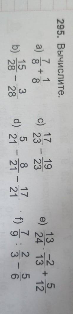 Кадыралиев номер 295 Вычислите