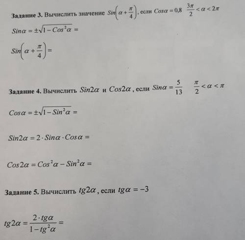 Практическая работа, формулы сложения, удвоения решить .