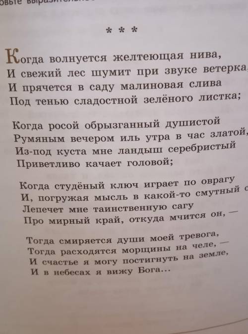 Найти тропы и художественные тропы в стихотворении Лермонтова жнивы