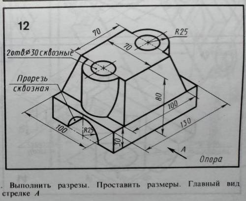 , нужно построить по аксонометрической проекции три вида детали