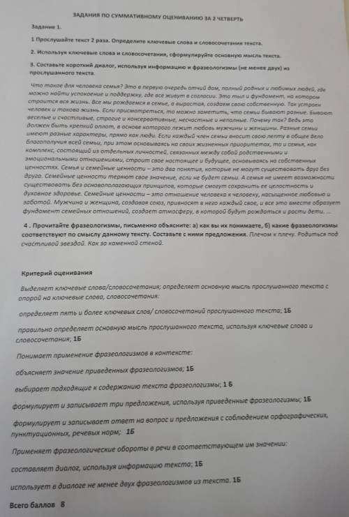 Задание 1. 1 Прослушайте текст 2 раза. Определите ключевые слова и словосочетания текста. 2. Использ