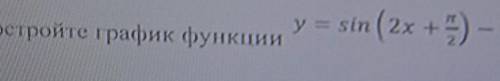 Постройте график функции надо y = sin (2x+n/m)-1