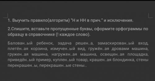 Спишите, вставьте пропущенные буквы, оформите орфограммы по образцу в справочнике (! каждое слово).