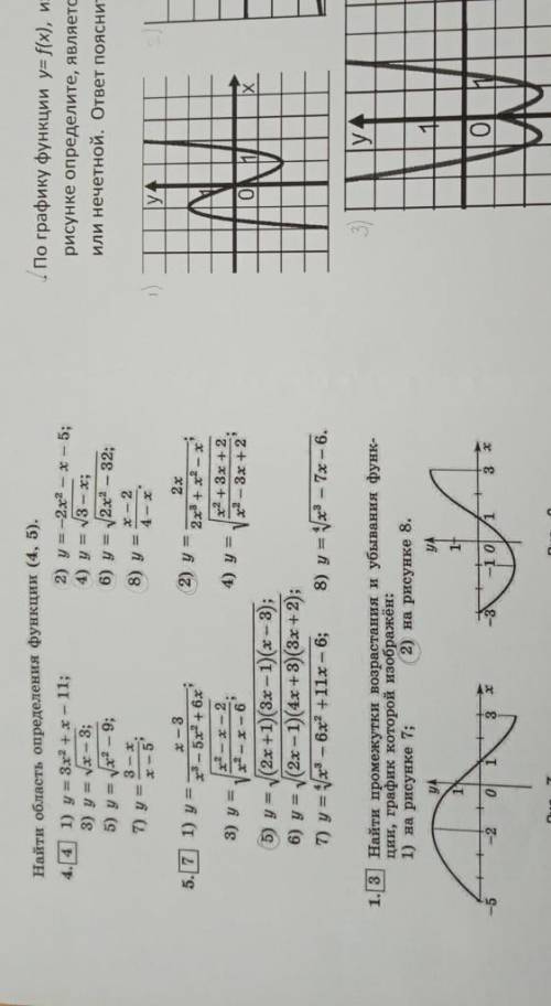 Номер 4(2,4,6,8) Номер 5(2,5)Номер 1(2) ОЧЕНЬ