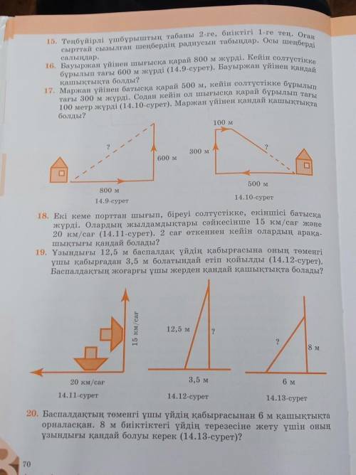 КАЗАХСКИЙ КЛАСС Геометрия 8 класс 16-20 задания только 16 и 20 надо