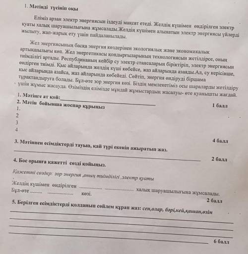 Бiлiм алушынын аты-жонi: Орындау уакыты 2-тоқсан «Қуат көзiн үнемдей бiлемiз бе?», «М. Жұмабаев «От