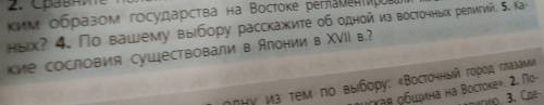 Дайте ответ мне на 4 и на 5 вопрос ТОЛЬКО НЕ ИЗ ИНТЕРНЕТА А СВОИМИ СЛОВАМИ И КРАТКО