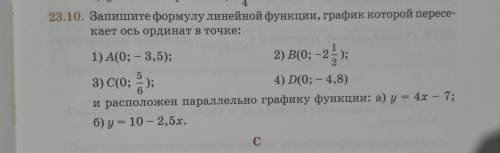 Запишите формулу линейной функции график которой пересекает ось ординат в точке