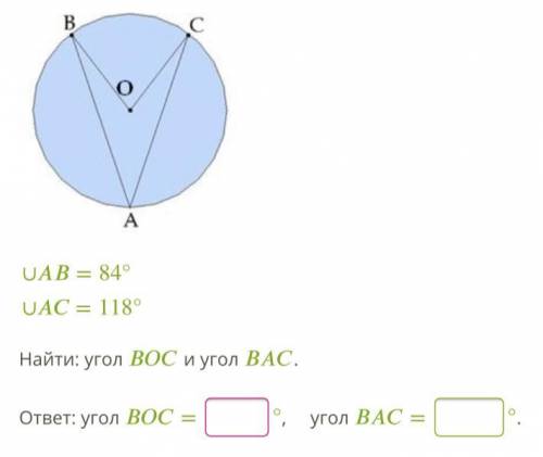 ∪=84°∪=118° Найти: угол и угол . ответ: угол = ?°, угол =?