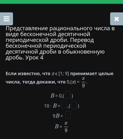 Представление рационального числа в виде бесконечной десятичной периодической дроби. Перевод бесконе