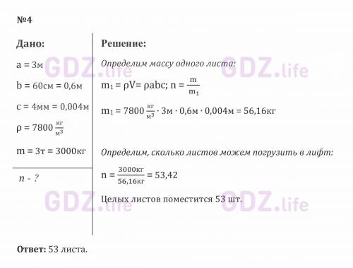 грузоподъемность лифта 3 т сколько листов железа можно погрузить в лифт если длина каждого листа 3 м