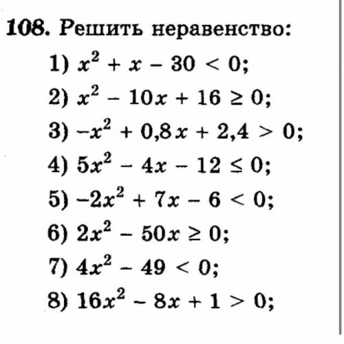 Решить неравенство(с 3 по 8)