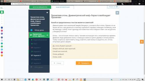 Прометеев огонь. Древнегреческий миф «Геракл освобождает Прометея» Какой из предложенных текстов явл