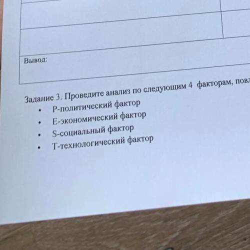 Задание 3. Проведите анализ по следующим 4 факторам, повлиявшим на процесс урбанизации в годы застоя