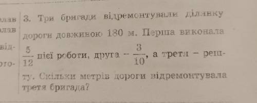 олав 3. Три бригади відремонтували ділянку DISB дороги довжиною 180 м. Перша виконала від- 5 3 цієї