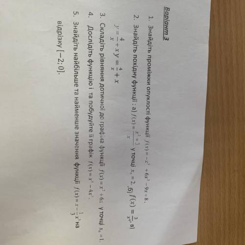 Варіант 3 x² +3 х х? = 1. Знайдіть проміжки опуклості функції f(x) =-x' + 6x? - 9x + 8. 2. Знайдіть