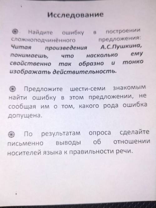 Найдите ошибку в построении сложноподчинённого предложения по результатам опроса и сделайте письменн