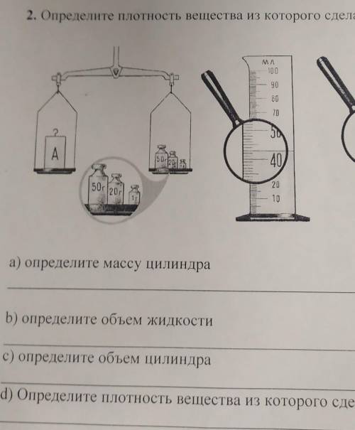 2. определите плотность вещества из которого сделан цилиндр