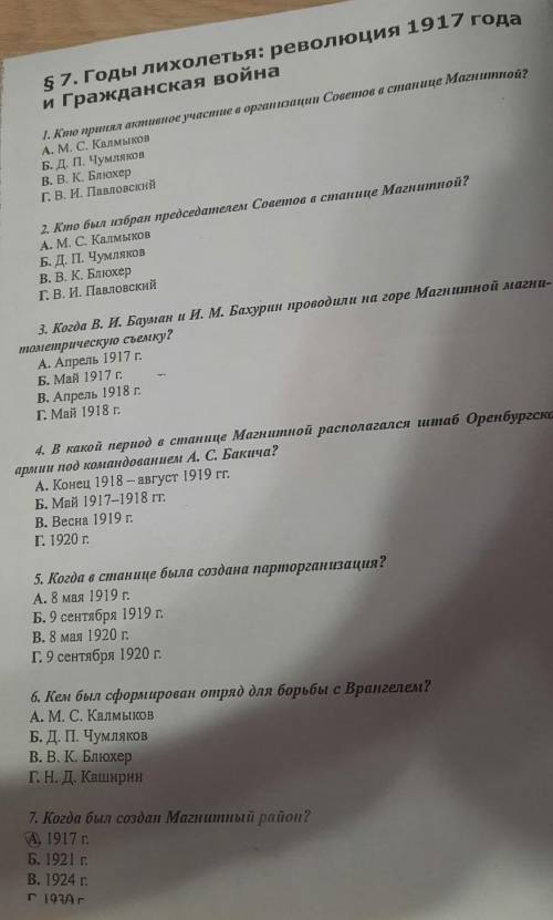 Пара вопросиков, тест. Годы лихолетья: революция 1917 года и Гражданская война