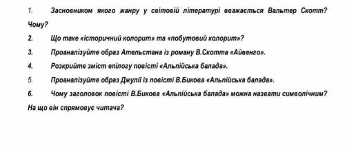 Що таке «історичний колорит» та «побутоеий колорит»? Проаналізуйте образ Аmельстана іa pоману В.Скот