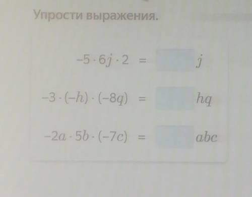 Упрости выражения: -5•6j•2 -3•(-h)•(-8g)-2a•5b•(-7c)