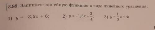 13.89. Запишите линейную функцию в виде линейного уравнения даст ♡