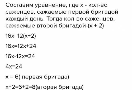 Задача 5. Две бригады рабочих высаживают саженцы. Каждая бригада ежедневно высаживает одно и то же к