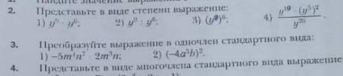 3.Преобразуйте выражение в одночлен стандартного вида