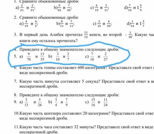 Приведите к общему знаменателю следующие дроби а) 9/70 и 13/35 б) 3/10 и 2/7 с) 7/18 и 2/27