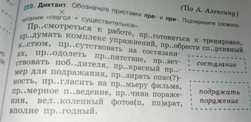 Русский язык 6 класс номер 259 что бы все было написано