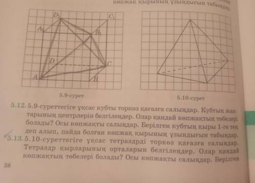 Геометрия тауып бериндерш 5.13.есеп