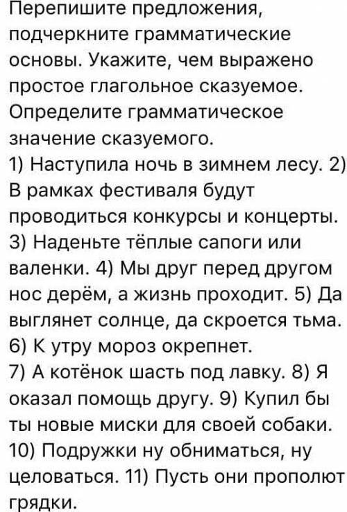 Русский язык 8 класс решите , вы лучшие