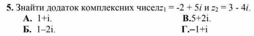 Знайти додаток комплексних чисел z1=-2+5i z2=3+4i с развернутым ответом