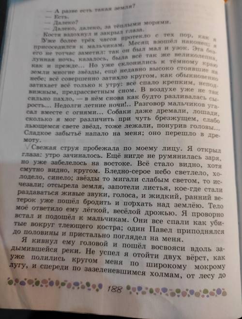 найти эпитеты, олицитетворения, метафоры, сравнения о природе начиная со слов уже более трех часов