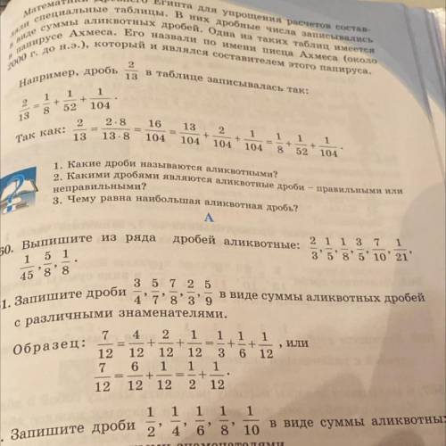 Дробей аликвотные: 560. Выпишите из ряда 1 5 1 45'8'8 2 1 1 3 7 1 3'5'8' 5' 10' 21'