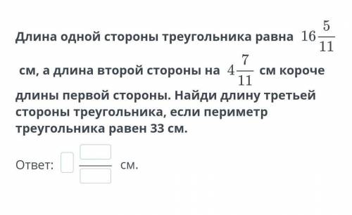 Длина одной стороны треугольника равна  см, а длина второй стороны на  см короче длины первой сторон