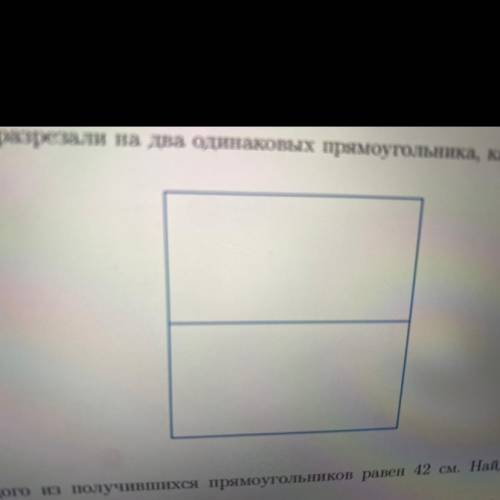 Задача 2. Квадрат разрезали на два одинаковых прямоугольника, как на рисунке. Периметр каждого из по