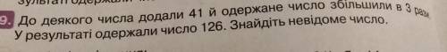 до деякого числа додали 41 й одержане число збiльшили в 3 рази.У результатi одержали число 126