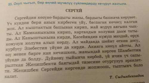 Окуп чыгып,бирөңчөй мүчөлөрду сүйлөмдөрдү көрүп жазгыла